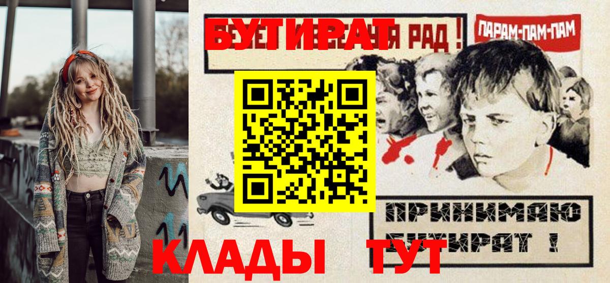 БУТИРАТ 99%  Вход с VPN  Орёл 