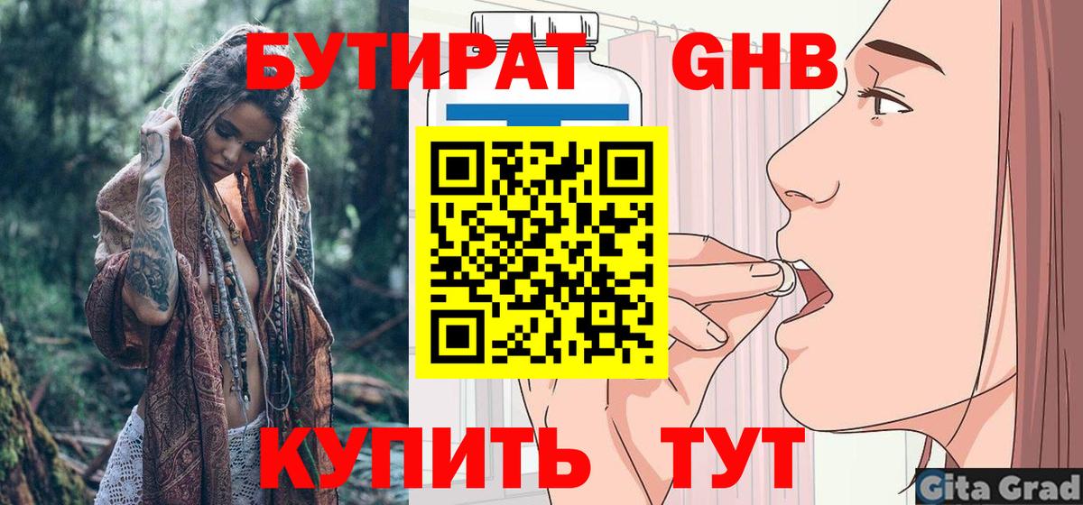 Бутират BDO 33% Орёл