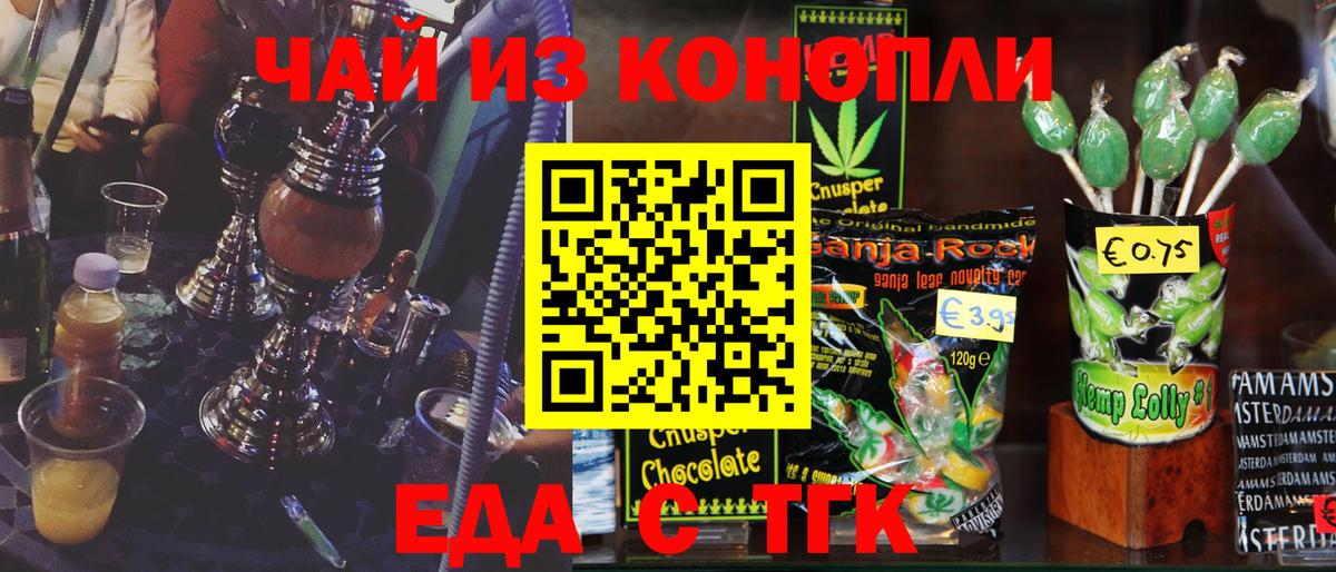 Cannafood марихуана  Вход с VPN  Орёл 