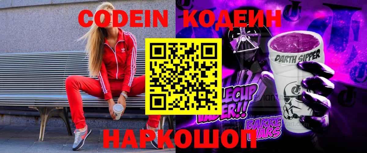 Кодеиновый сироп Lean напиток Lean (лин) Орёл
