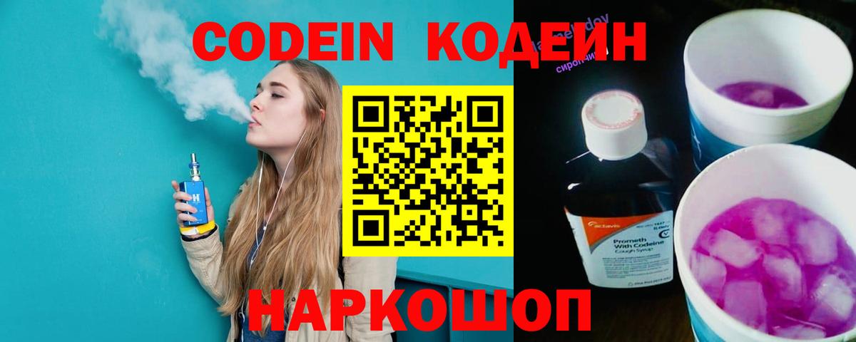 Кодеин Purple Drank  Вход с VPN  Орёл 
