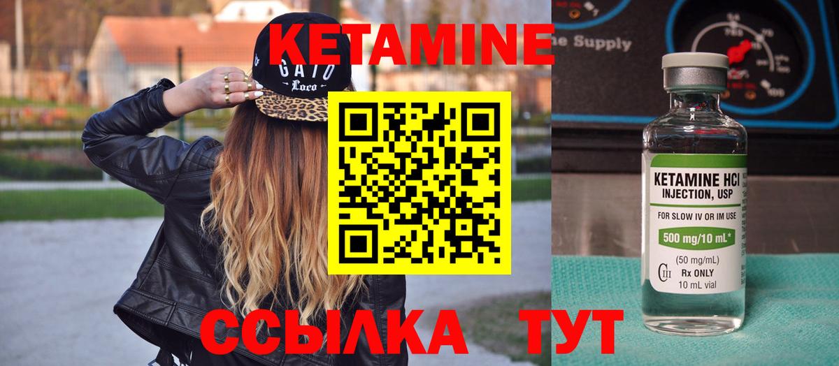 КЕТАМИН VHQ Орёл