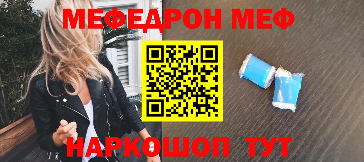 Меф  Орёл